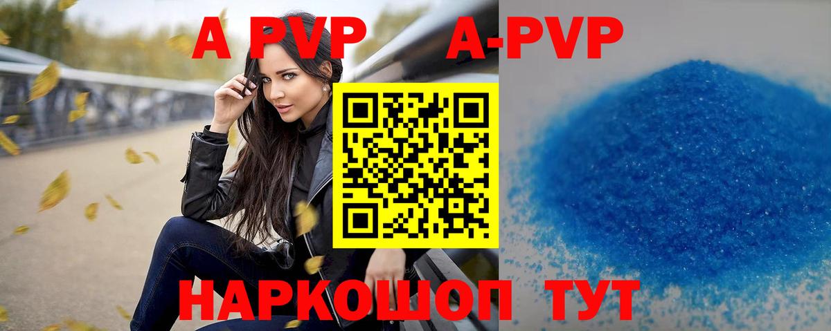 A PVP кристаллы Борисоглебск