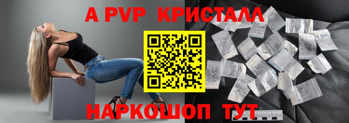 A-PVP Борисоглебск