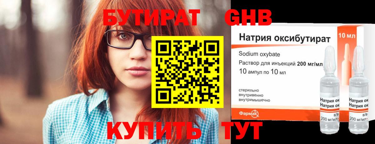 Бутират  Борисоглебск  Бутират жидкий экстази 