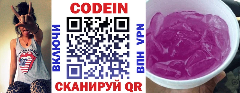 продажа наркотиков  Борисоглебск  Codein Purple Drank 