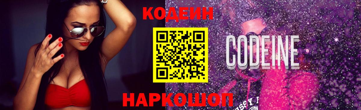 Codein Purple Drank Борисоглебск