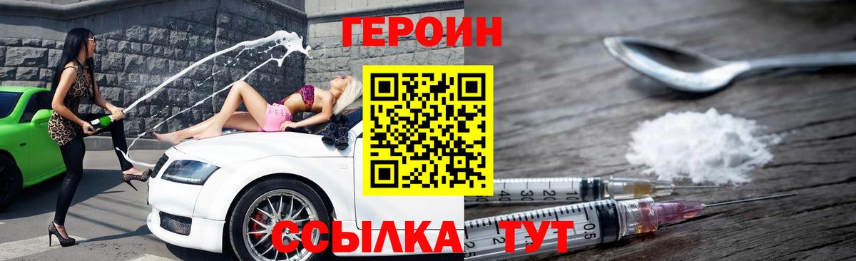 Героин Heroin  ГЕРОИН  Борисоглебск  Вход с VPN 