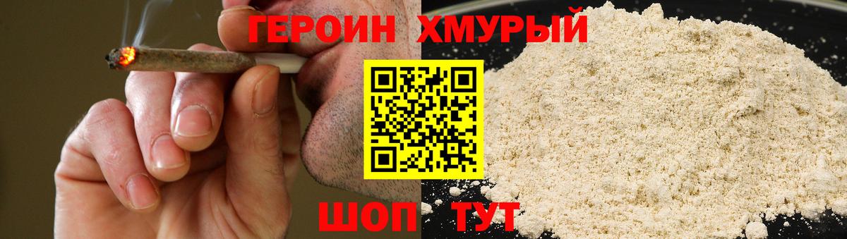 Героин белый Борисоглебск