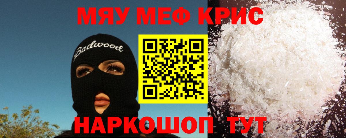 МЕФ кристаллы Борисоглебск