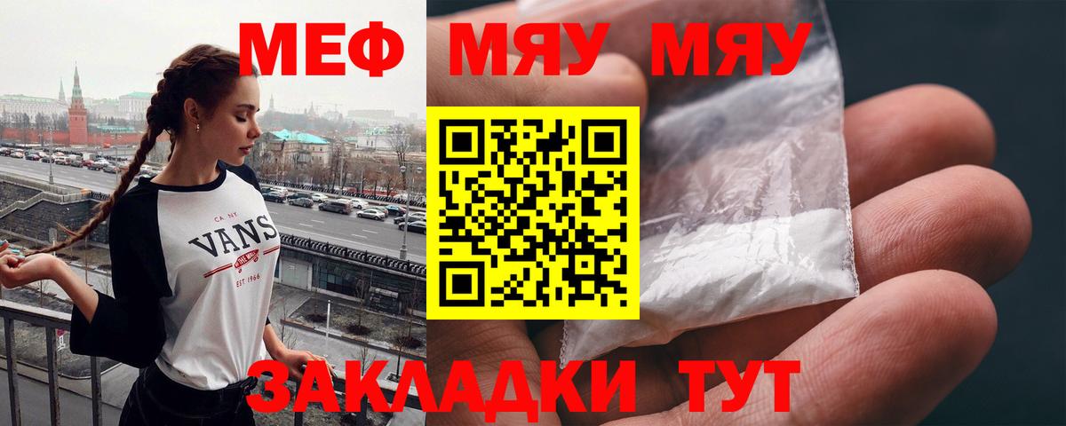 МЕФ  МЯУ-МЯУ кристаллы  Вход с VPN  Меф mephedrone  Борисоглебск 
