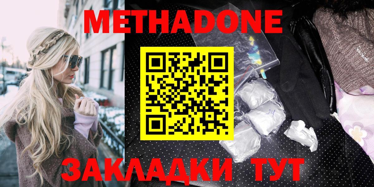 MEGA   МЕТАДОН methadone  Борисоглебск  Метадон кристалл 
